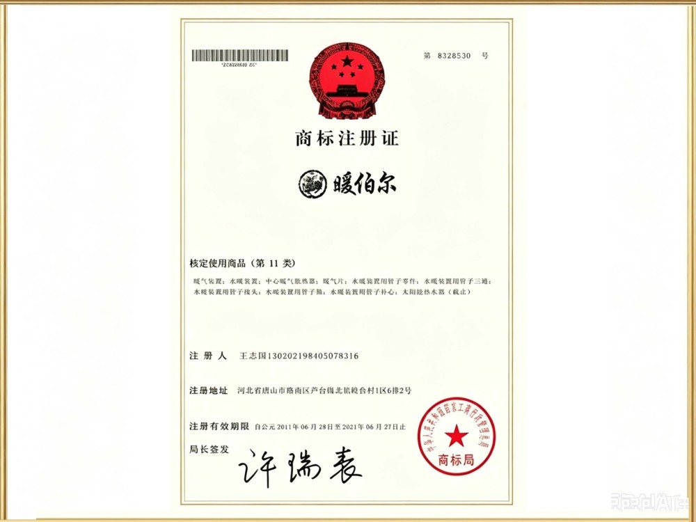 商标证书